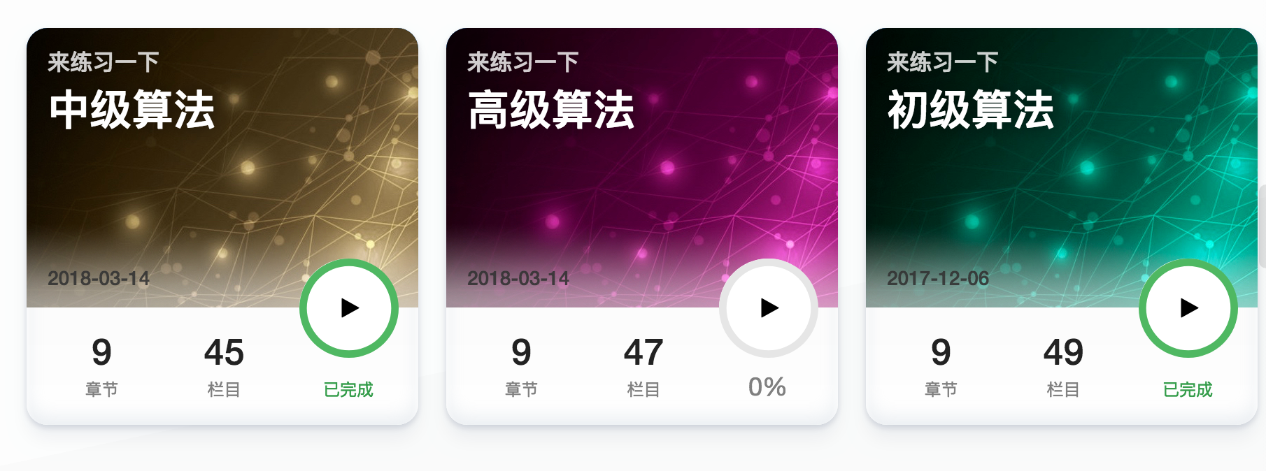 LeetCode阶段练习